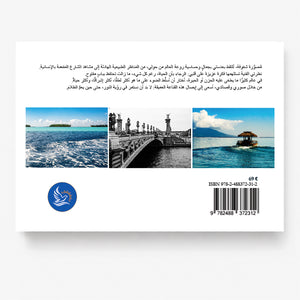 كلمات وعجائب - كتاب فاخر للتصوير الفوتوغرافي والشعر