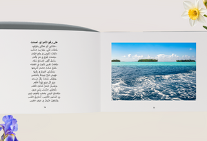 كلمات وعجائب - كتاب فاخر للتصوير الفوتوغرافي والشعر